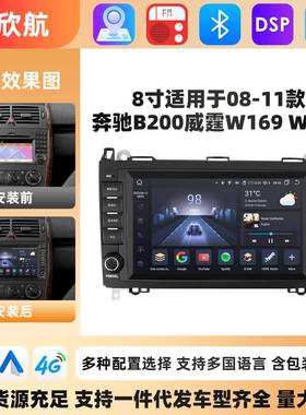 8寸安卓中控适用于08-11奔驰B200威霆W169车载导航倒车一体机