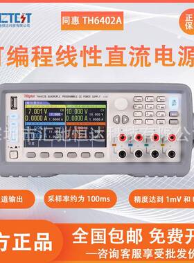 同惠TH6402/A三通道可编程直流稳压电源TH6412多路可调