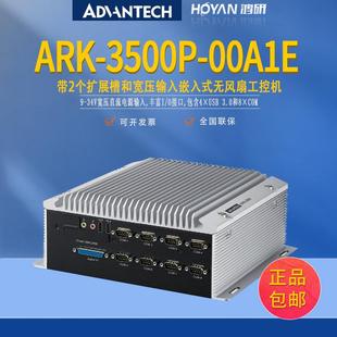 00A1E无风扇嵌入计算机i3 i7电脑8个串口 3500P 研华工控机ARK