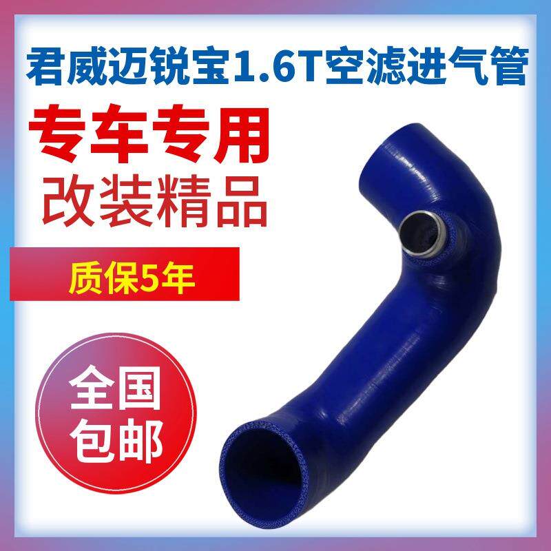 别克新君威1.6T迈锐宝空气滤芯壳出气管涡轮增压耐高温高压进气管