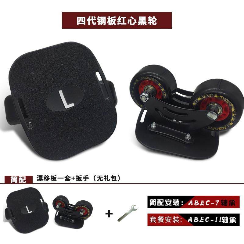 儿童成人通用漂移板四代漂移板分体四轮滑板轮滑钢板体飘移板