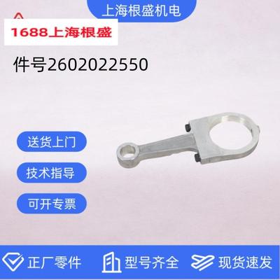 2602022550复盛无油活塞空压机原厂配件TW-100连杆组立正厂零件