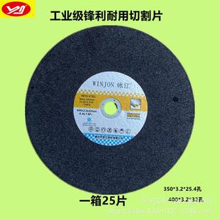 永江切割片磨片树脂砂轮片400大切割片金属不锈钢切割机大锯片350