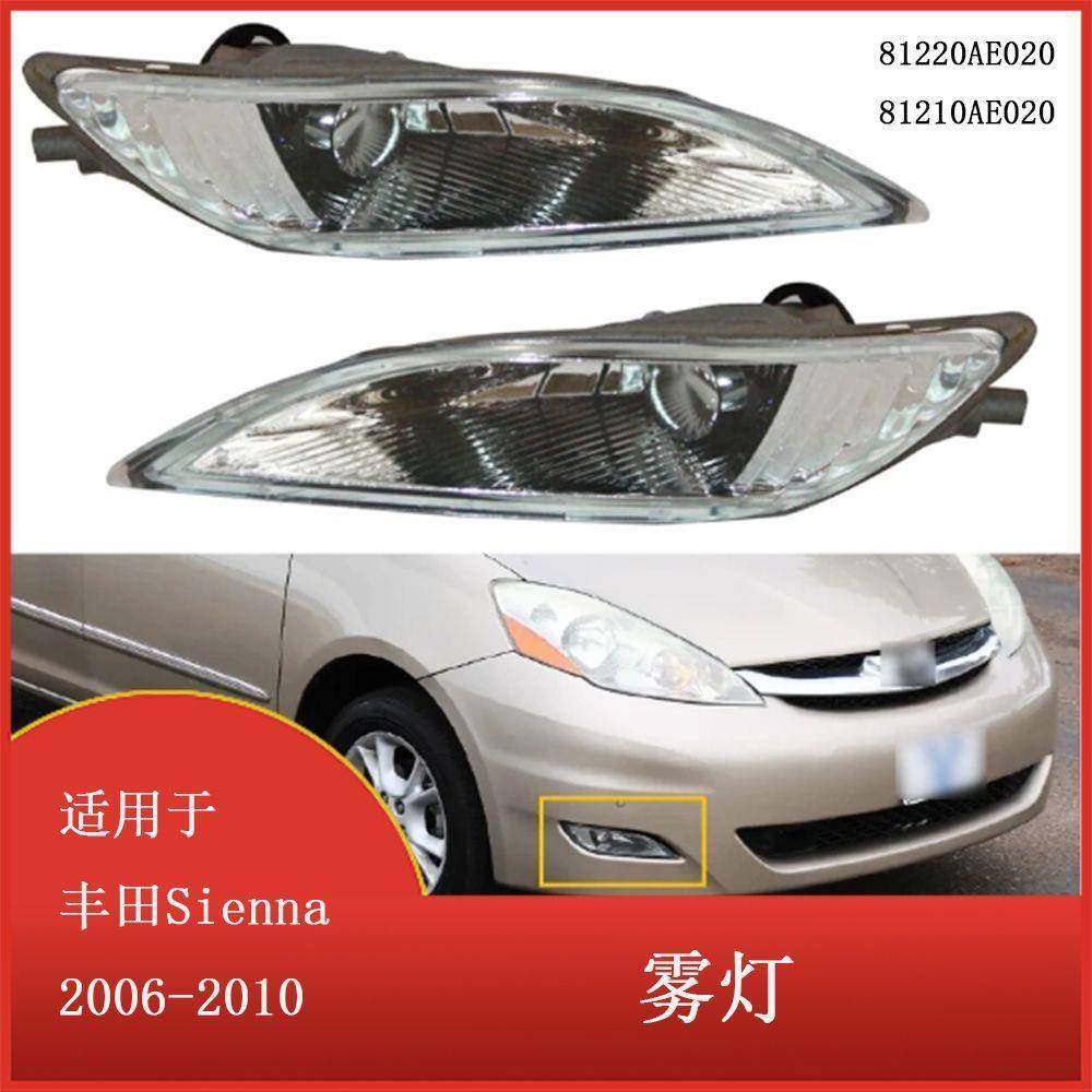 适用于丰田Sienna2006-2010前照灯雾灯81220AE02081210AE020,纺织面料/辅料/配套,纺织机械配件,淘宝优惠券,粉丝福利购,淘宝优惠卷