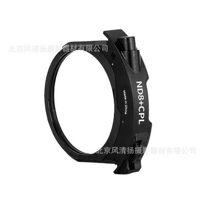 MEKE美科MK-EFTR-ND8+CPL插入式滤镜转接环后置滤镜大定焦