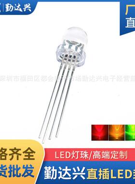 f8草帽全彩雾状共阴共阳全彩RGB8mm草帽四脚led灯珠发光二极管