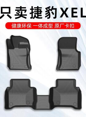 捷豹XEL脚垫全包围17-24款捷豹XEL专用汽车脚垫TPE全包围原厂地毯