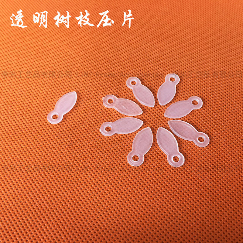 相框五金配件小号白色塑料树枝压片背板压片瓜子钉李米工艺品