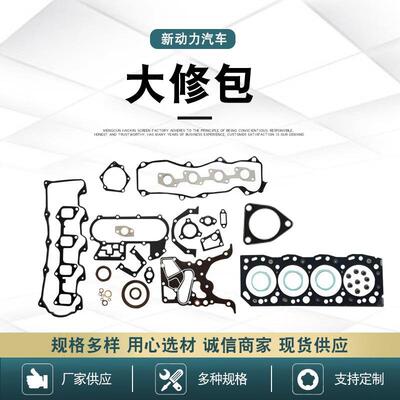 汽车配件大修包发动机C6.4大修包32F11-08100发动机大修包垫片
