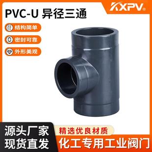 凯鑫KXPV现货直销PVC-U塑料化工管件异径三通UPVC变径三通