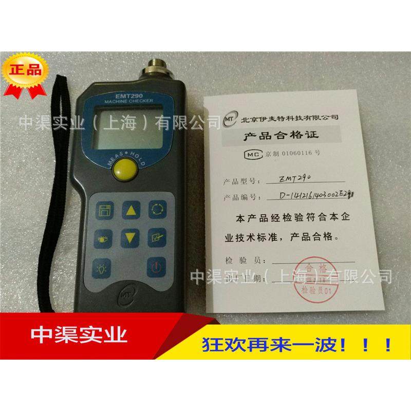 EMT290C型机械状态点检仪器EMT290D测振仪