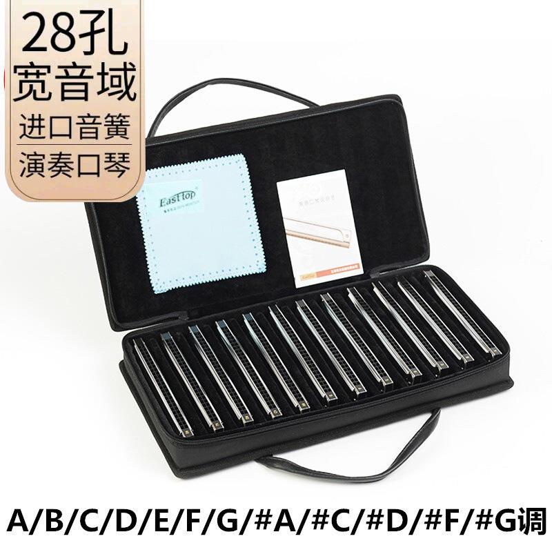 进口音簧东方鼎复音口琴24孔28孔7调12调套装专业演奏级#CABDEFG