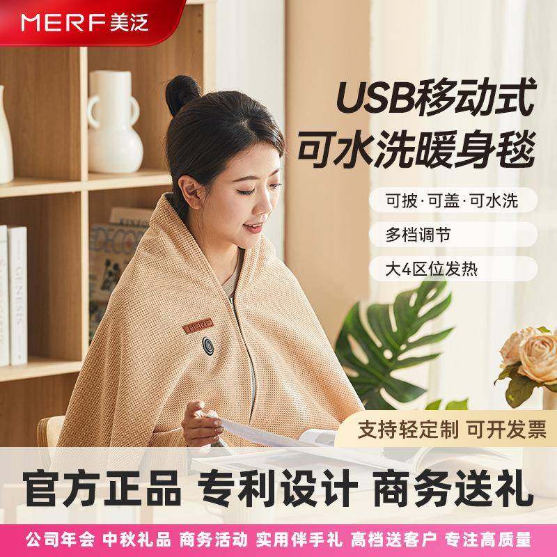 MERF电热暖披肩USB加热毯户外露营办公室发热毯单人褥子暖身盖毯,农用物资,其他肥料,淘宝优惠券,粉丝福利购,淘宝优惠卷