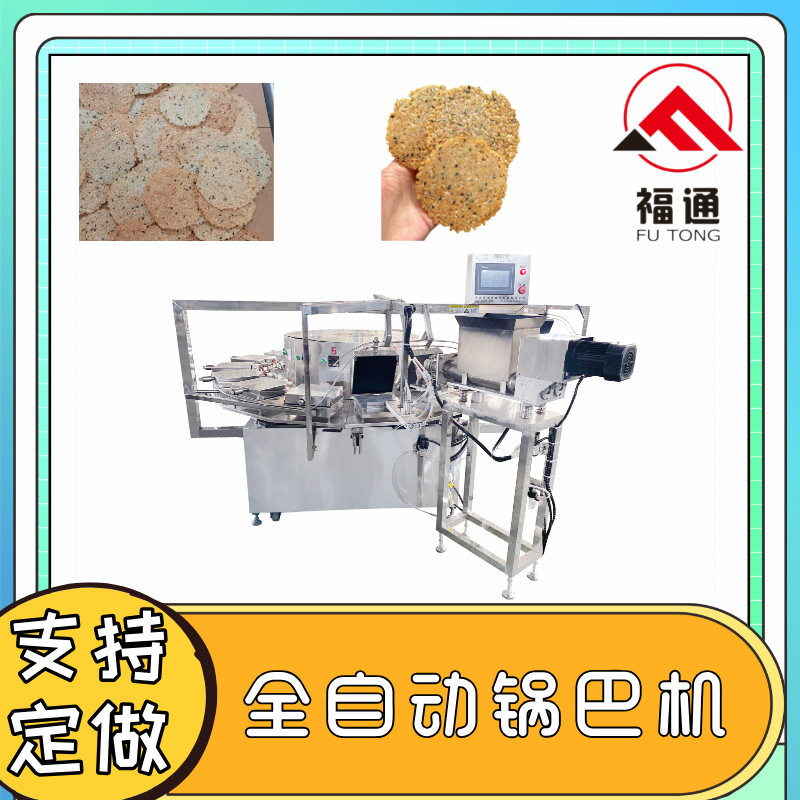 福通大米锅巴设备温度可调糯米锅巴机四注糊产量可定全自动锅巴机