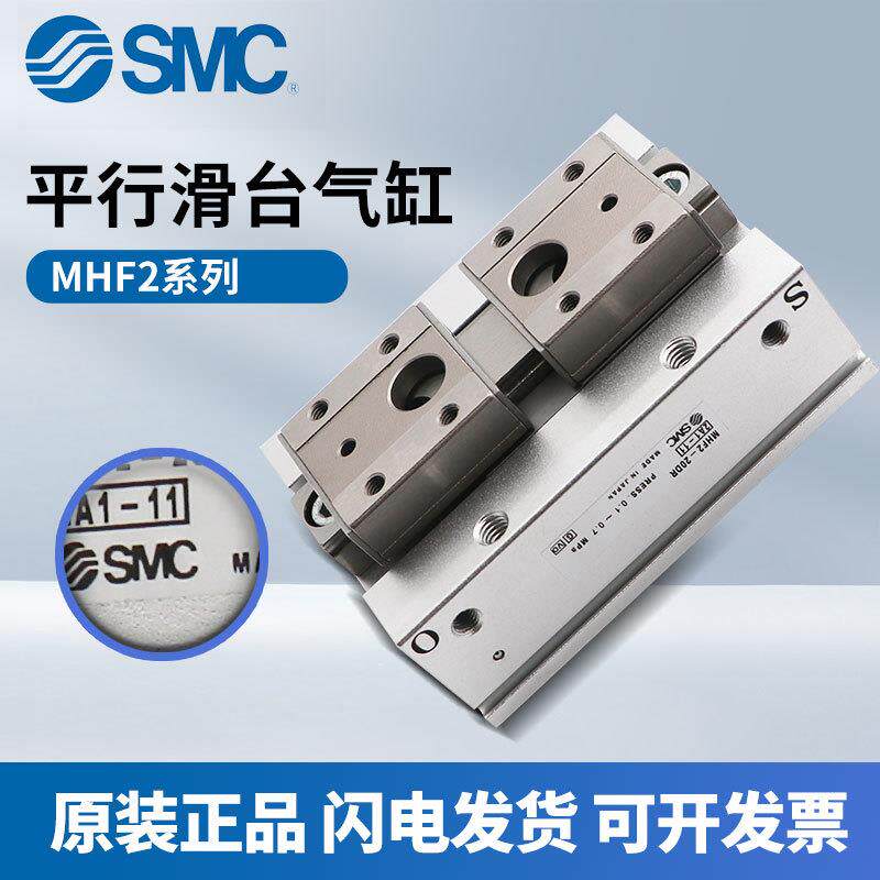 SMC薄型气爪平行导轨滑台气动手指气缸MHF2-8D/12D/16D/20D1/D2/R