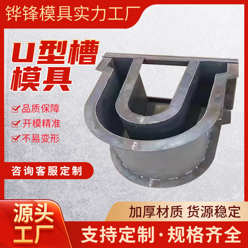 流水槽模具水泥模具U型流水槽钢模板农田灌溉排水沟排水渠模具