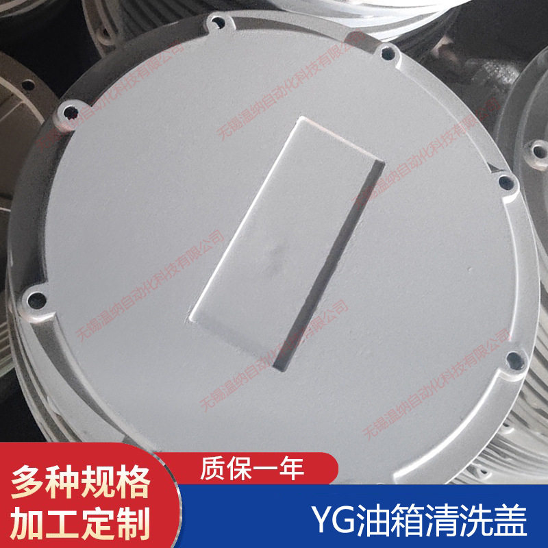 YG-250F,YG-300F,YG-350F油箱清洗盖