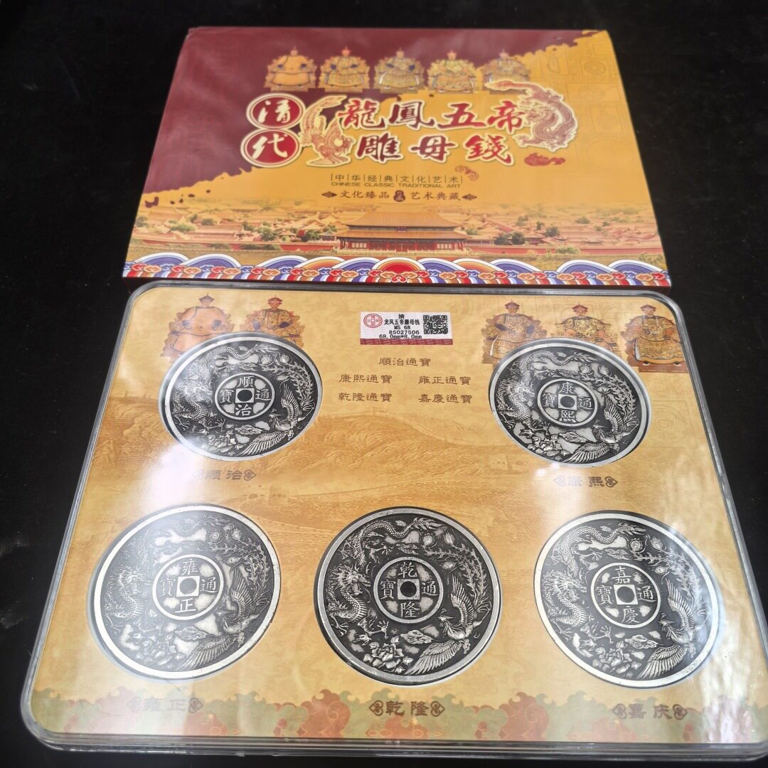 仿古钱币合金镀银评级盒子清代五帝龙凤雕母铜牌工艺品古玩收藏
