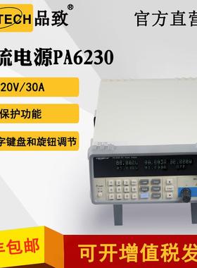 PINTECH/品致PA6230（20V/30A）可编程直流电源