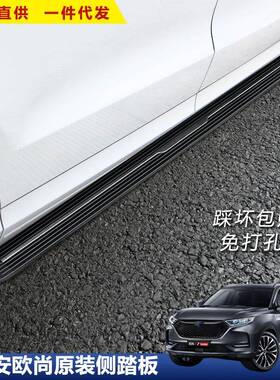 适用于欧尚X7脚踏板改装科赛新款凯程F70外侧欧诺S迎宾配件