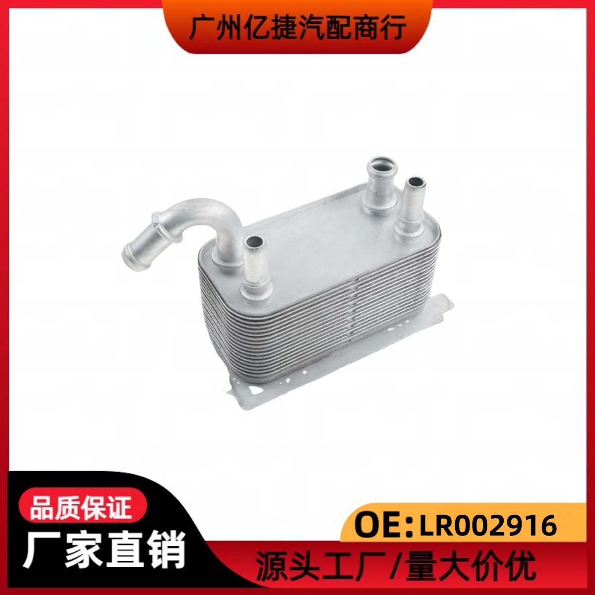 适用于路虎神行二代极光RRE捷豹波箱散热器LR002916C2S50636