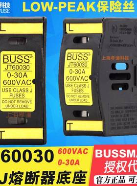 EATON伊顿BUSSMANN熔断器座JTN/JT60030配JKS/LPJ保险丝600V30A