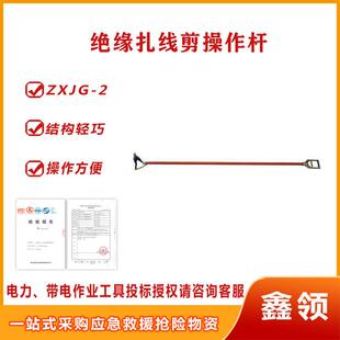 绝缘扎线钳ZXJG-2不停电作业扎线钳1米1.5米2米绝缘扎线剪操作杆