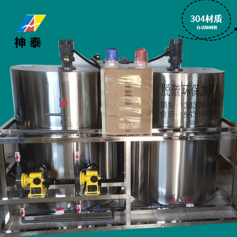 厂家现货不锈钢加厚双桶全自动加碱机ph值在线实时监测
