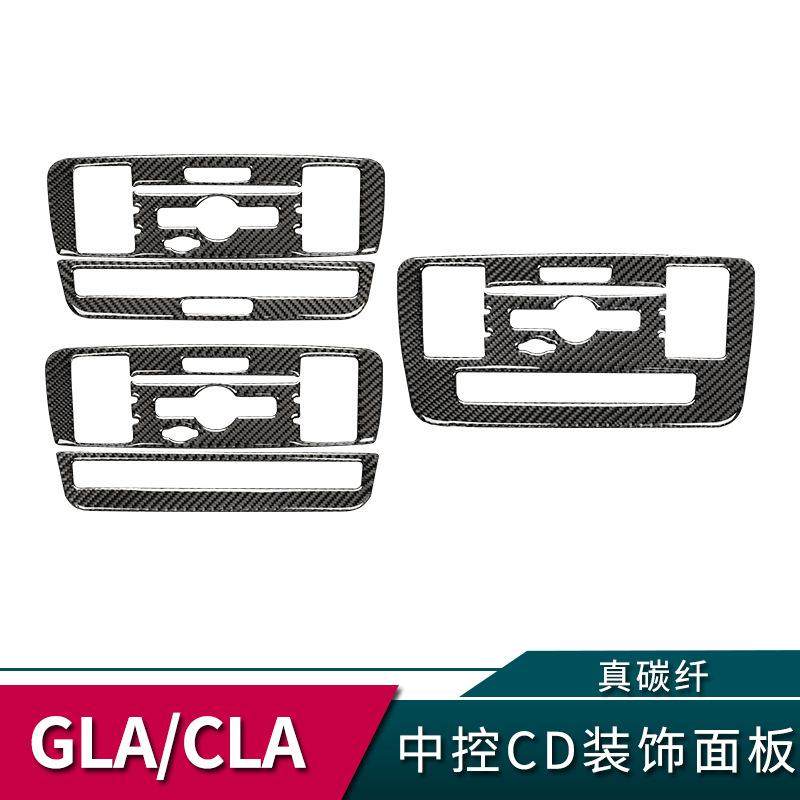 适用于奔驰GLA/CLA/A级内饰中控CD面板碳纤维装饰贴纸改装配件,农用物资,其他肥料,淘宝优惠券,粉丝福利购,淘宝优惠卷