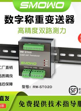 称重变送器RW-ST02D双通道ModBus485测力变送器固定/导轨安装