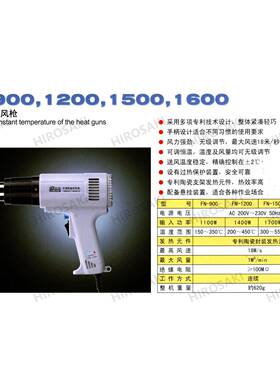 广州黄花高洁高温热风枪FN-900FN-1200FN-1500FN-1600