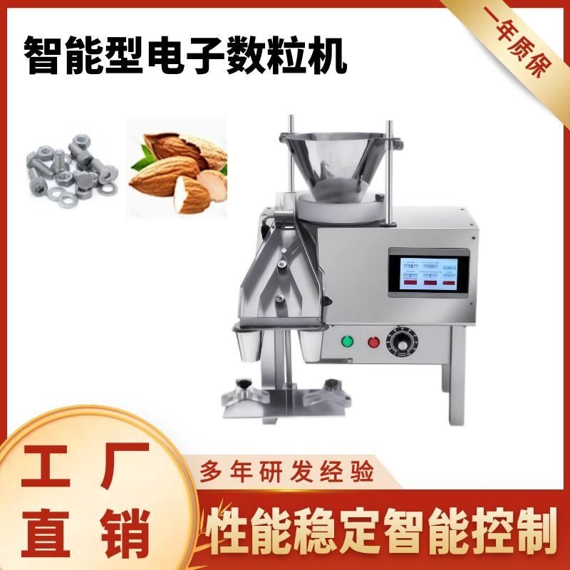 智能型电子数粒机实验室专用数粒机小型数粒装瓶机器源头工厂