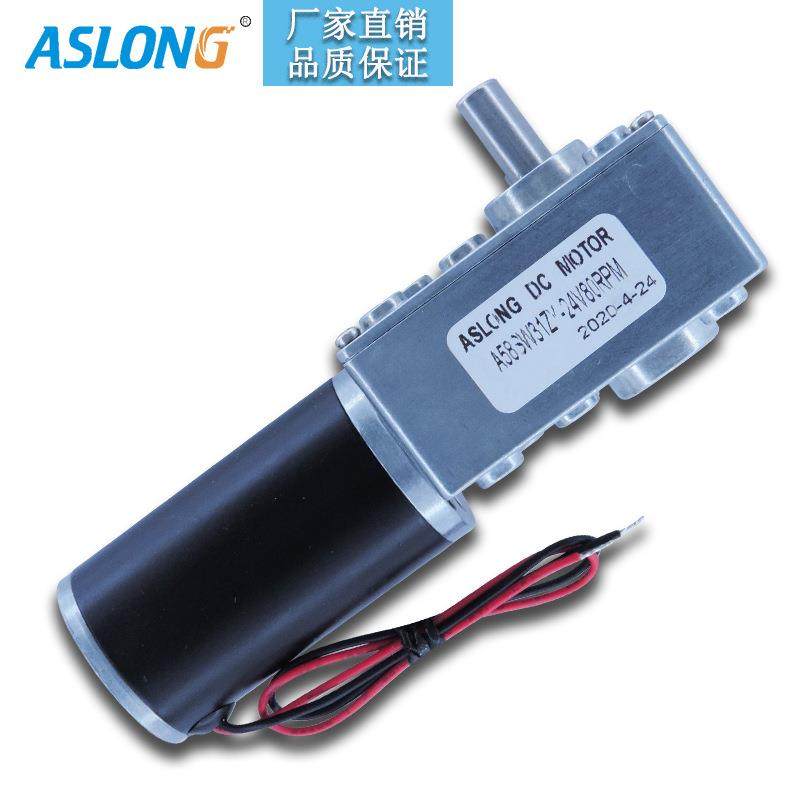 ASLONG机器人A58SW31ZY涡轮蜗杆电机带自锁售货机大扭矩24V机器人