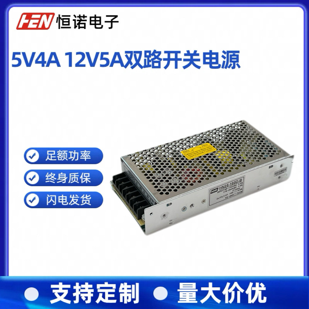 恒诺5V4A12V5A双路开关电源5V/12V双输出二路80W防水开关电源批发