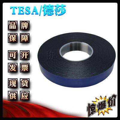 德莎77115tesa77115防水抗UV耐化学双面丙烯酸泡棉胶带