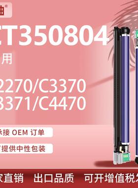 适用XeroxC2270鼓架施乐IVC3370硒鼓C337133733375复印机套鼓