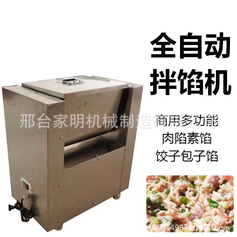 全自动肉丸搅拌机商用菜馅肉馅调馅机多功能真空拌肉馅成型机