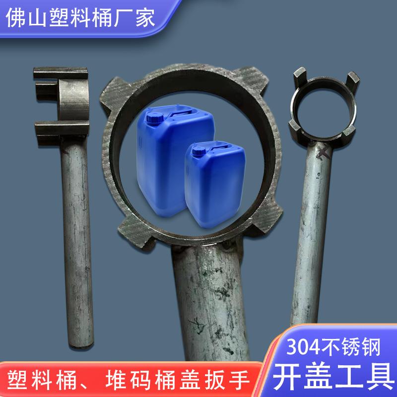 304不绣钢开盖工具堆码桶盖扳手开桶器化工桶拧盖器封盖紧固工具
