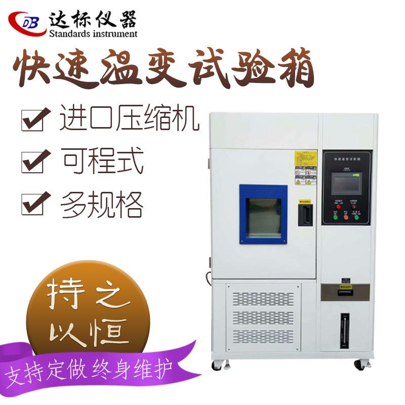 织物透湿性测试箱透湿性能试验仪线性快速温变试验机