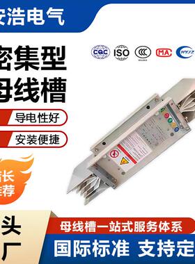 密集型母线槽封闭式插接式浇筑式耐火低压母线插接箱1250A2000A