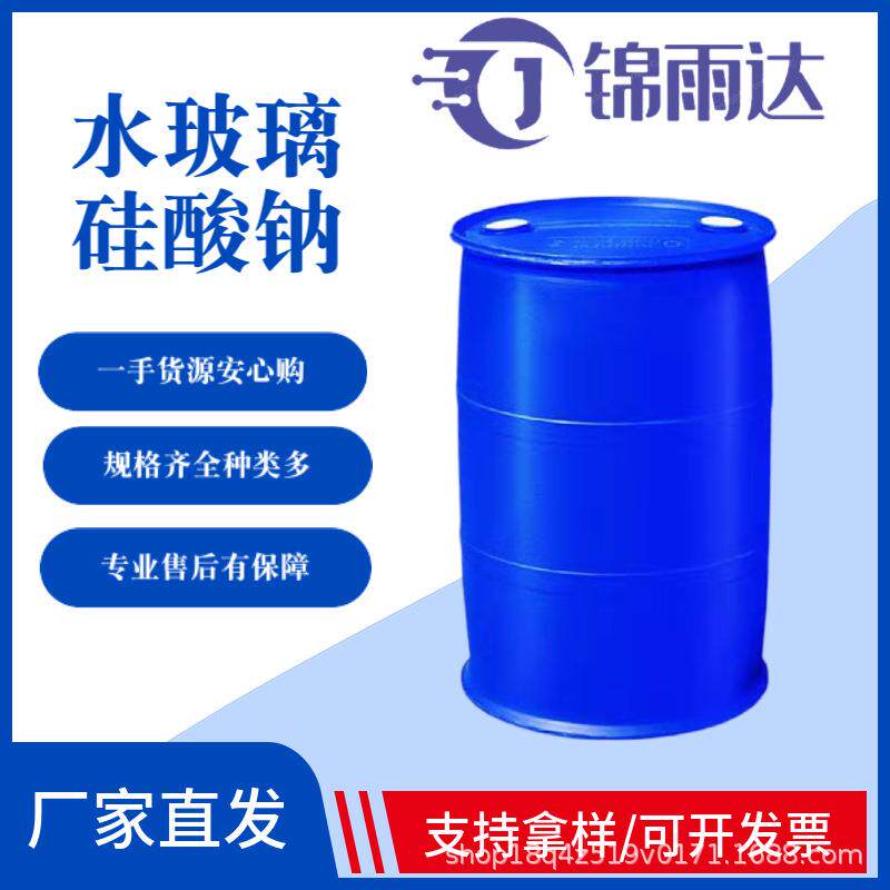 现货水玻璃速凝防水剂建筑铸造用注浆堵漏用工业级液体泡花碱