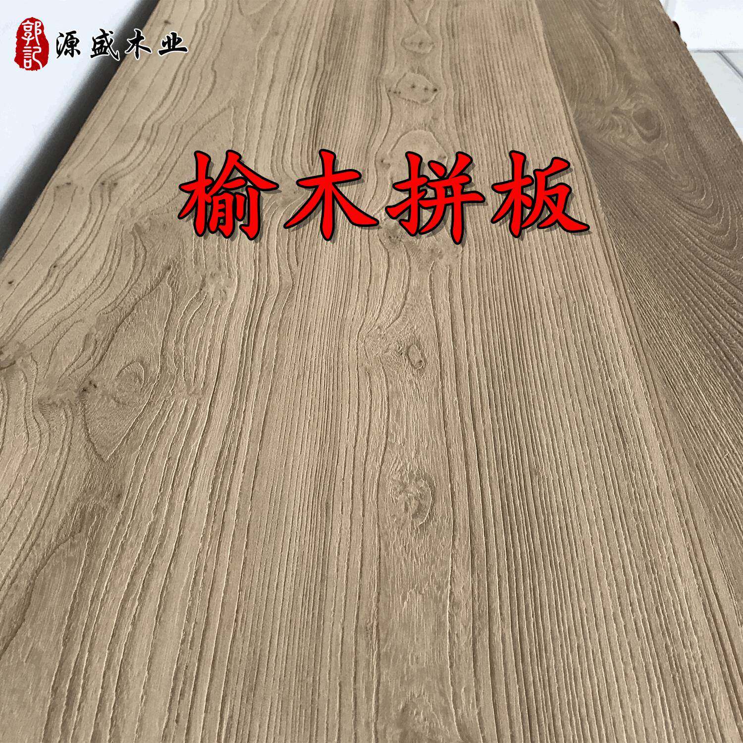 供应东北榆木直拼板指接板尺寸插齿指接板集成材榆木拼板