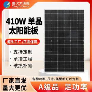 新品单晶410W太阳能板发电板光伏组件A级9栅充12V电瓶高转化率
