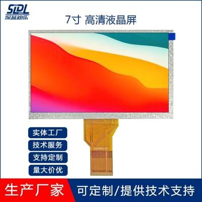 7寸TFTLCD液晶显示屏800*480高清屏高亮50PIN亮度可客制