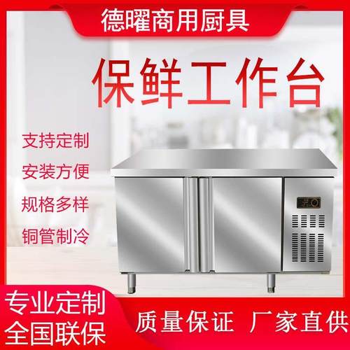 厨房冰箱商用冷藏冷冻保鲜平冷工作台冷冻柜水吧台奶茶店设施