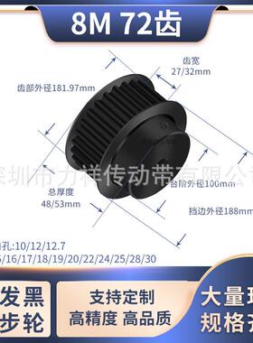 同步带轮8M72齿钢黑齿宽27/32型内孔127141516171928齿形带同步轮