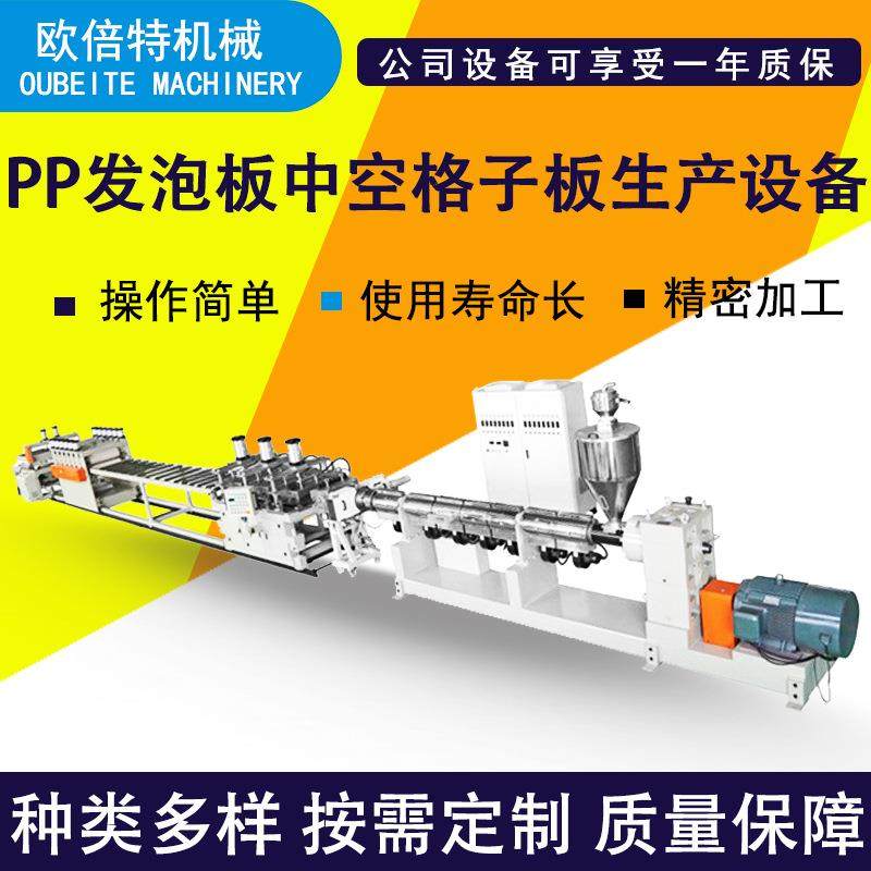 定发泡板生产线PP发泡板中空格子板生产设备管材生产线,纺织面料/辅料/配套,纺织机械配件,淘宝优惠券,粉丝福利购,淘宝优惠卷