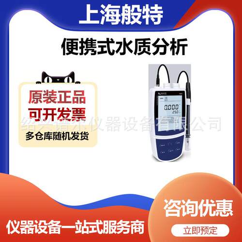 上海般特Bante540-DL便携式电导率/TDS/盐度/电阻率计