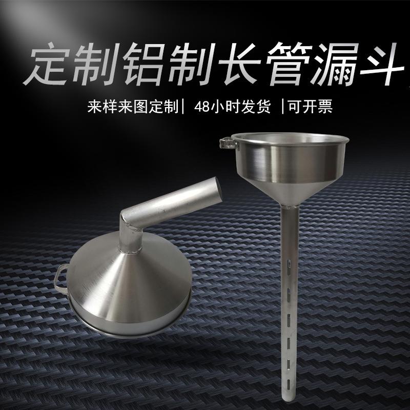 铝制油漏长管大口径油罐车卸油口防爆弯嘴漏斗加厚歪嘴铝漏斗