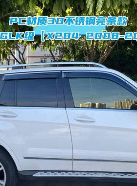适用奔驰GLK车窗晴雨挡雨板Mercedes-BenzGLKX204WindowVisor